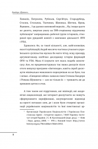 Книга Бандера. Портрет на тлі епохи. Перша спроба наукової біографії — Данило Яневський #12