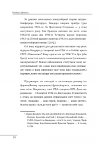 Книга Бандера. Портрет на тлі епохи. Перша спроба наукової біографії — Данило Яневський #14