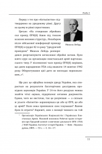 Книга Бандера. Портрет на тлі епохи. Перша спроба наукової біографії — Данило Яневський #15