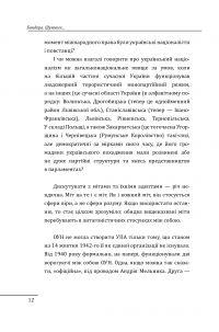 Книга Бандера. Портрет на тлі епохи. Перша спроба наукової біографії — Данило Яневський #16