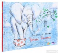 Книга Чарівне горнятко — Олександра Орлова #3
