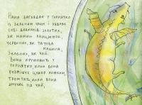 Книга Чарівне горнятко — Олександра Орлова #12