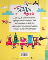 Книга Книга з наліпками. Відшукай безліч мишей — Луи Стоуэлл #2