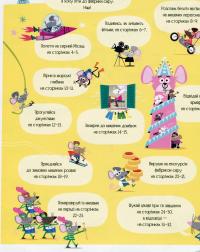 Книга Книга з наліпками. Відшукай безліч мишей — Луи Стоуэлл #4