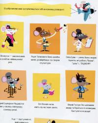 Книга Книга з наліпками. Відшукай безліч мишей — Луи Стоуэлл #5