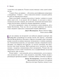 Книга Копірайтинг в алгоритмах — Ирина Костюченко #8