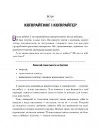 Книга Копірайтинг в алгоритмах — Ирина Костюченко #11