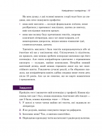 Книга Копірайтинг в алгоритмах — Ирина Костюченко #17