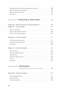Книга WORKFLOW. Практичний посібник до творчого процесу — Дорон Майер #12
