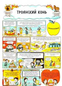 Боги, герои и Ко. Мифы и легенды Древней Греции — Джеймс Дэвис #6