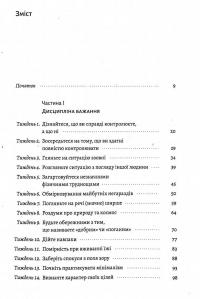 Книга Нові стоїки. 52 тижні для наповненого життя — Массимо Пильюччи, Грегори Лопес #3