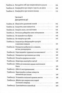 Книга Нові стоїки. 52 тижні для наповненого життя — Массимо Пильюччи, Грегори Лопес #4