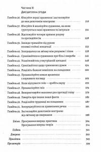 Книга Нові стоїки. 52 тижні для наповненого життя — Массимо Пильюччи, Грегори Лопес #5