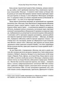 Книга Моссад. Найвидатніші операції ізраїльської розвідки — Ниссим Мишаль, Михаэль Бар-Зохар #5