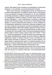 Книга Моссад. Найвидатніші операції ізраїльської розвідки — Ниссим Мишаль, Михаэль Бар-Зохар #6