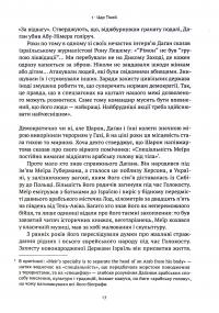 Книга Моссад. Найвидатніші операції ізраїльської розвідки — Ниссим Мишаль, Михаэль Бар-Зохар #12