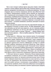 Книга Моссад. Найвидатніші операції ізраїльської розвідки — Ниссим Мишаль, Михаэль Бар-Зохар #14