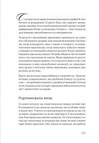 Книга Успіх без пітчингу. Маніфест — Блэр Эннс #14