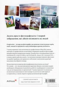 Книга Сторітелінг у фотографії — Финн Билз #2