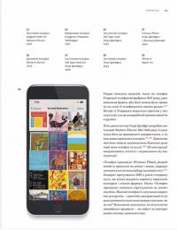 Книга Як дизайн спонукає нас думати — Шон Адамс #11