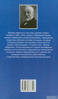 Книга Янко-музыкант / Janko Muzykant — Генрик Сенкевич #2