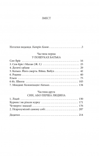 Книга Перша людина — Альбер Камю #4