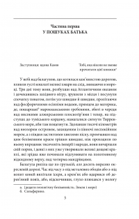 Книга Перша людина — Альбер Камю #5