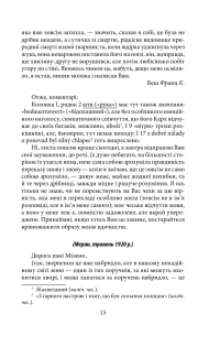 Электронная книга Листи до Мілени. Лист батькові. Оповідання — Франц Кафка #12