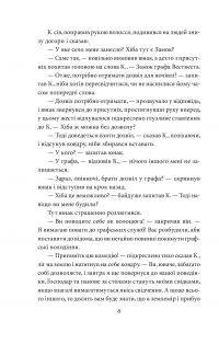 Книга Замок. Подорожні щоденники. Вісім зошитів — Франц Кафка #6