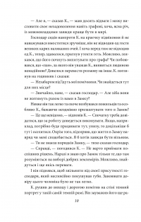 Книга Замок. Подорожні щоденники. Вісім зошитів — Франц Кафка #10