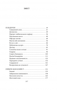 Книга Бій з демоном. Гельдерлін, Клейст, Ніцше — Стефан Цвейг #9