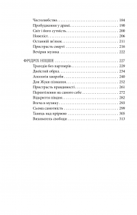 Книга Бій з демоном. Гельдерлін, Клейст, Ніцше — Стефан Цвейг #10