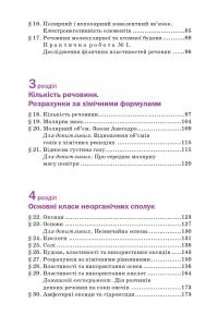 Книга Хімія. 8 клас. Підручник — Павел Попель, Людмила Крикля #4
