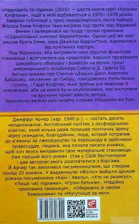 Книга Хроніки Кліфтона. Книга 6. Надходить та година — Джеффри Говард Арчер #2