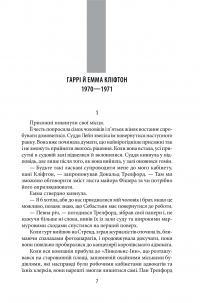Книга Хроніки Кліфтона. Книга 6. Надходить та година — Джеффри Говард Арчер #4