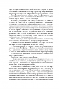 Книга Хроніки Кліфтона. Книга 6. Надходить та година — Джеффри Говард Арчер #5
