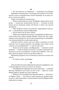 Книга Хроніки Кліфтона. Книга 6. Надходить та година — Джеффри Говард Арчер #7
