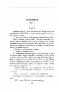 Книга Добрий Бог. Оповідання — Валерьян Пидмогильный #3