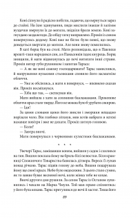 Книга Добрий Бог. Оповідання — Валерьян Пидмогильный #4