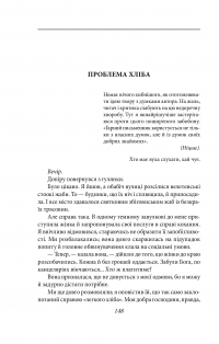 Книга Добрий Бог. Оповідання — Валерьян Пидмогильный #7