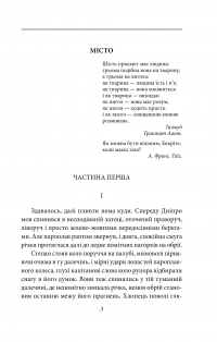 Книга Місто — Валерьян Пидмогильный #2