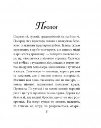 Книга Лісова пiсня — Леся Украинка #3