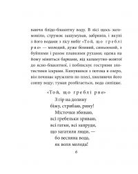 Книга Лісова пiсня — Леся Украинка #4