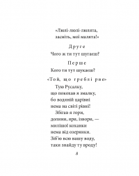 Книга Лісова пiсня — Леся Украинка #6