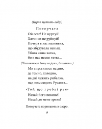 Книга Лісова пiсня — Леся Украинка #7