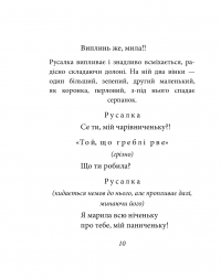 Книга Лісова пiсня — Леся Украинка #8