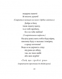 Книга Лісова пiсня — Леся Украинка #12