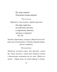 Книга Лісова пiсня — Леся Украинка #13