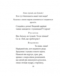 Книга Лісова пiсня — Леся Украинка #14