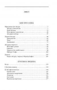 Книга Міф про Сізіфа. Бунтівна людина. — Альбер Камю #2